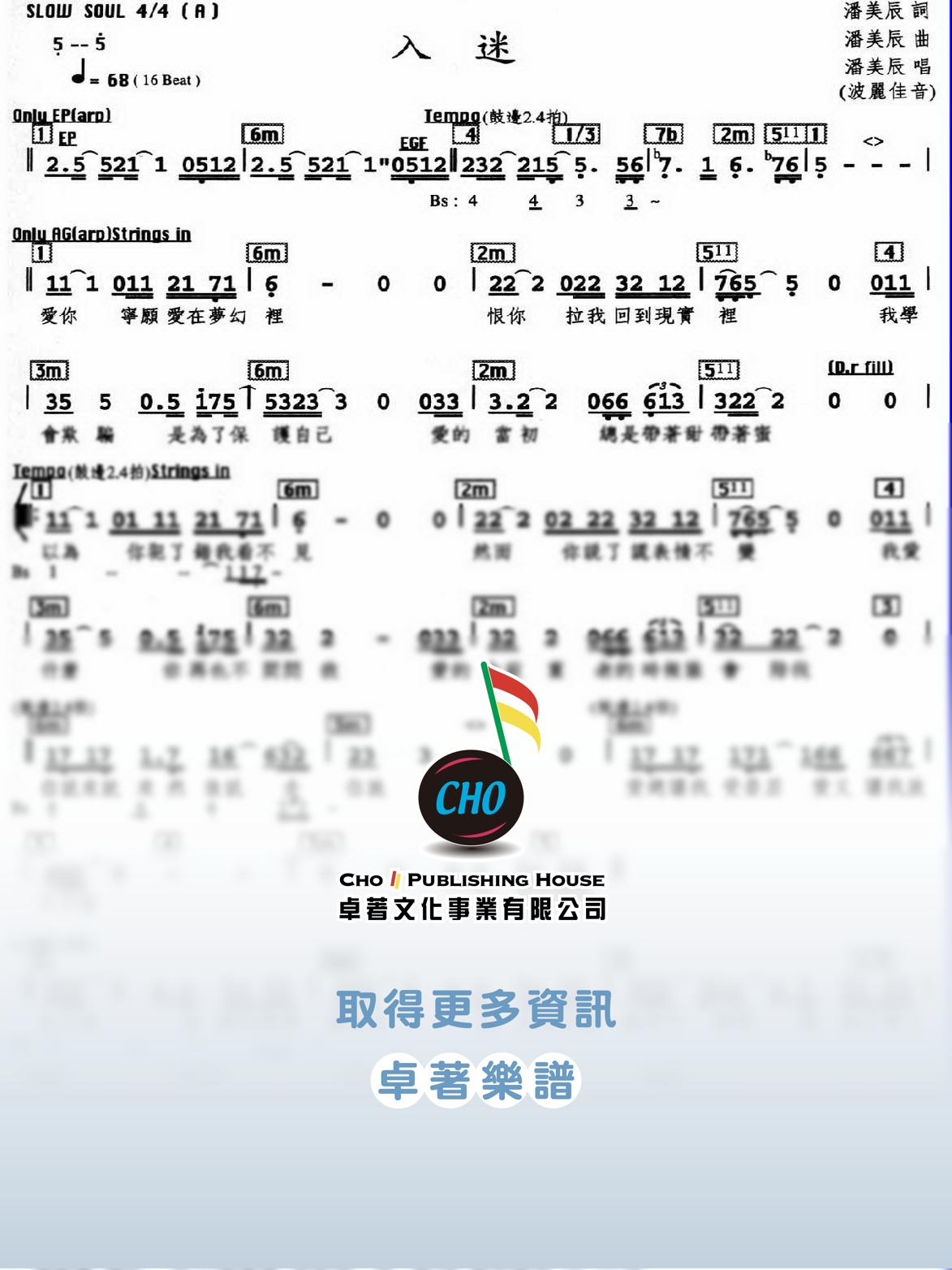 入迷
